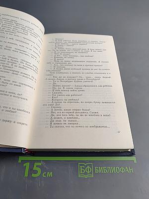 Сочинения. Том Шестой. Честь, Повесть, Настоящий характер, Командировка