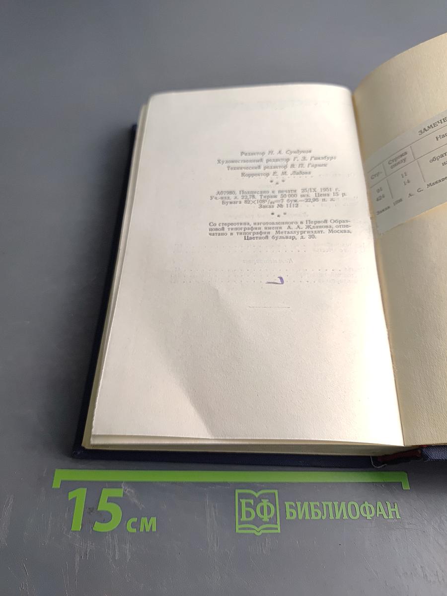 Сочинения. Том Шестой. Честь, Повесть, Настоящий характер, Командировка