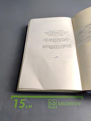Сочинения. Том Шестой. Честь, Повесть, Настоящий характер, Командировка