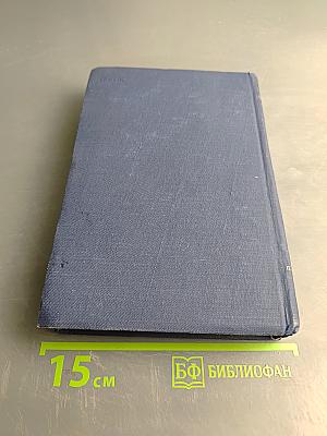Сочинения. Том Шестой. Честь, Повесть, Настоящий характер, Командировка