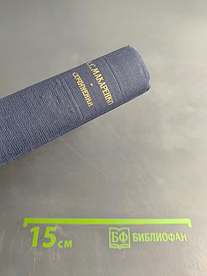 Сочинения. Том Шестой. Честь, Повесть, Настоящий характер, Командировка