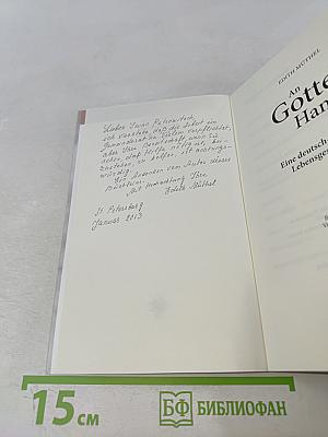 An Gottes Hand. Eine deutsch-russische Lebensgeschichte