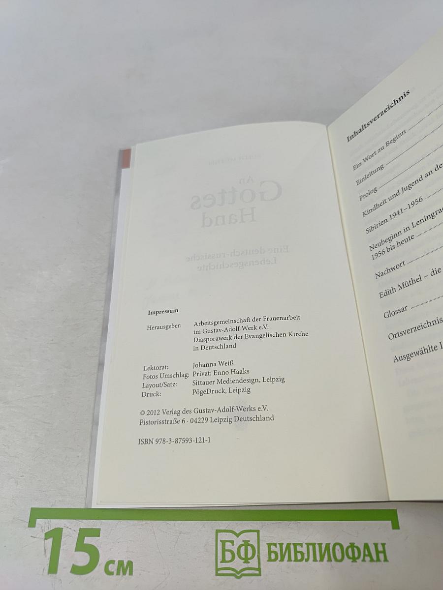 An Gottes Hand. Eine deutsch-russische Lebensgeschichte