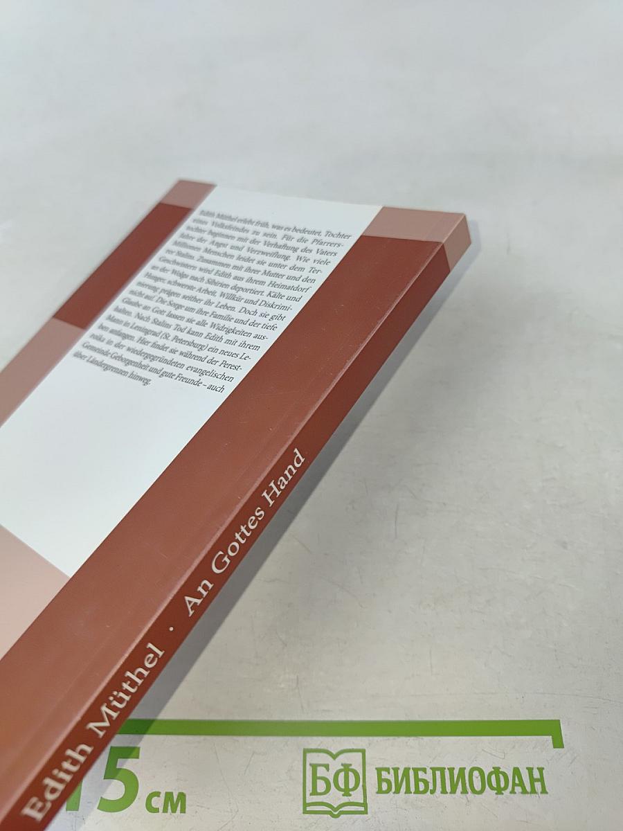 An Gottes Hand. Eine deutsch-russische Lebensgeschichte