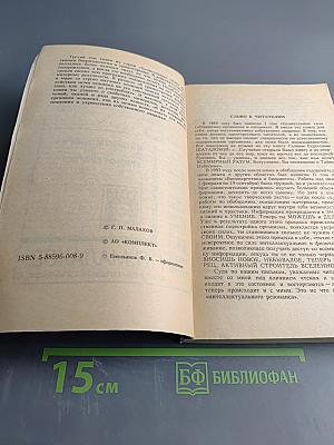 Целительные силы. Биоритмология и уринотерапия. Том 3