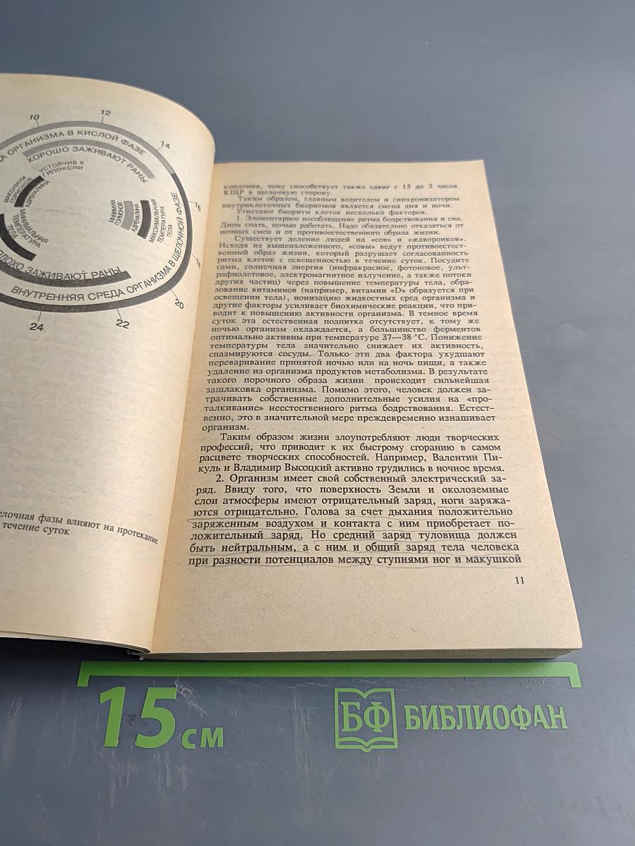 Целительные силы. Биоритмология и уринотерапия. Том 3