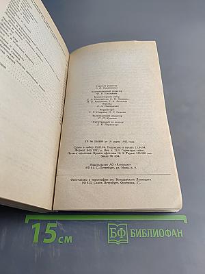 Целительные силы. Биоритмология и уринотерапия. Том 3