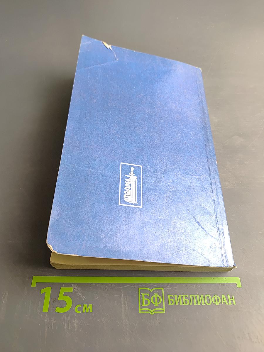 Целительные силы. Биоритмология и уринотерапия. Том 3