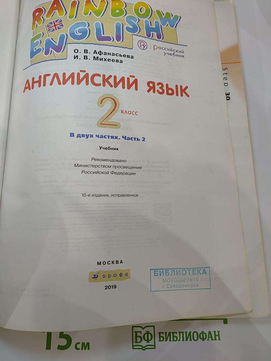 Английский язык. 2 класс. Часть 2