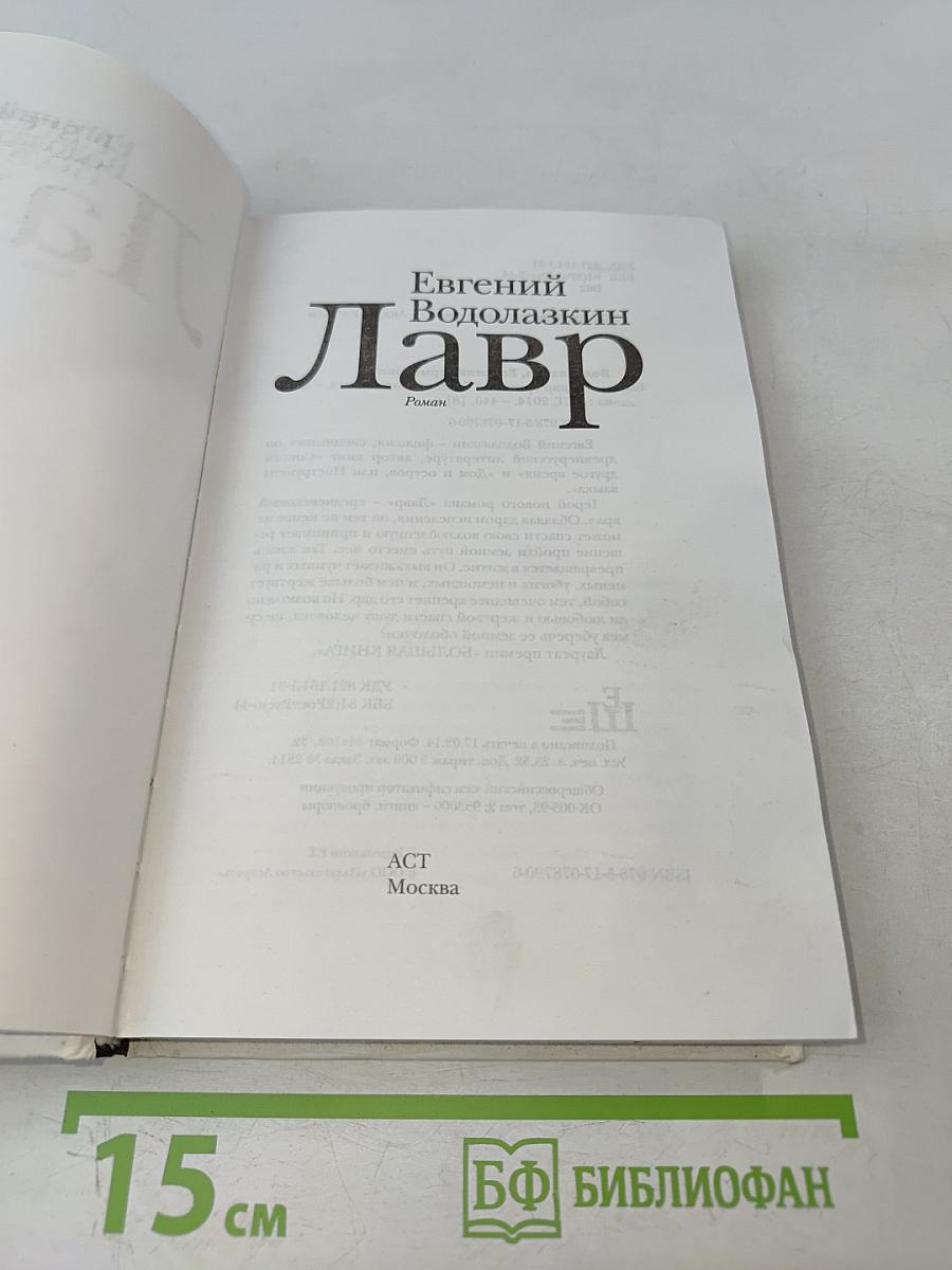 Лавр