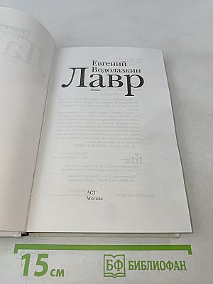 Лавр