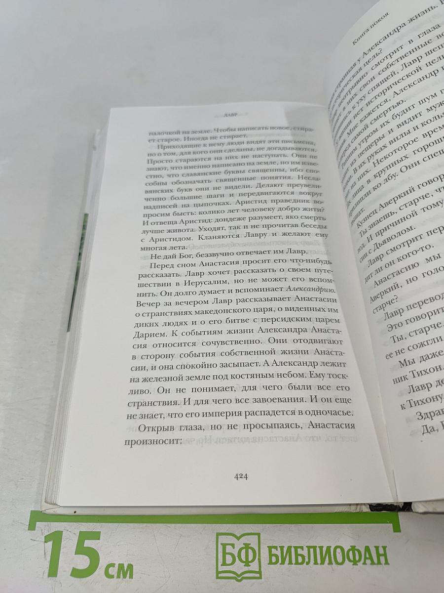 Лавр