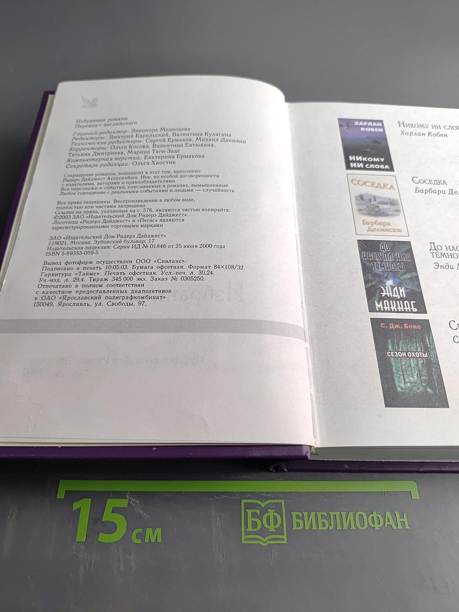 Избранные романы