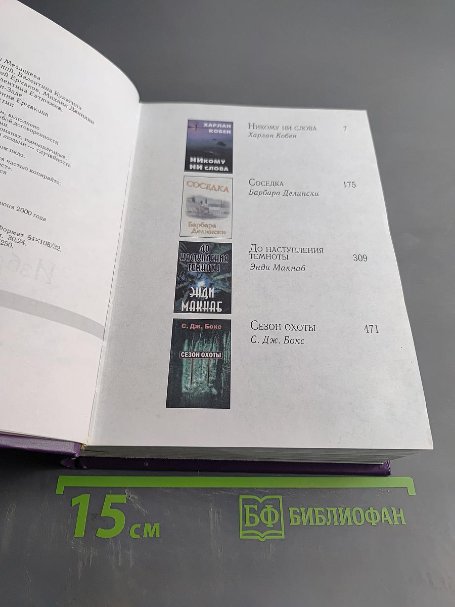 Избранные романы