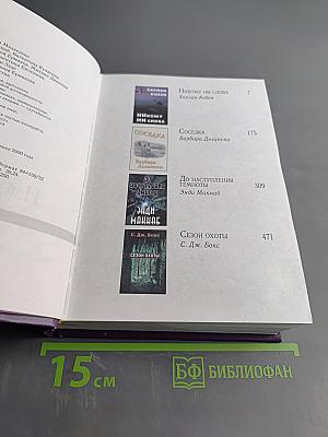 Избранные романы