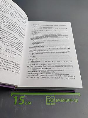 Избранные романы