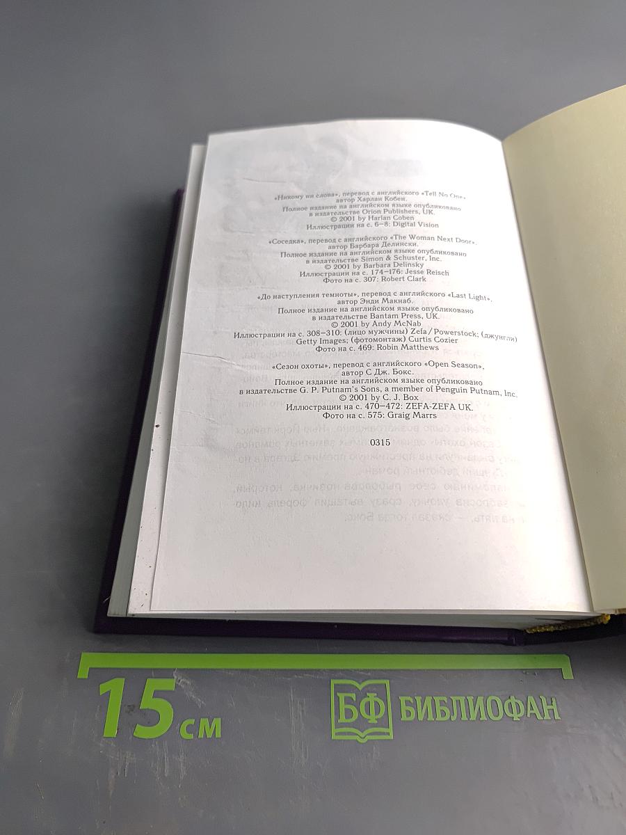 Избранные романы