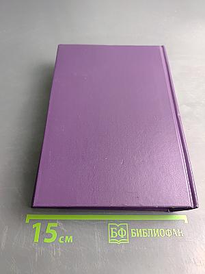 Избранные романы