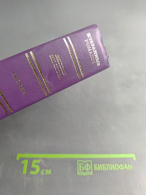 Избранные романы