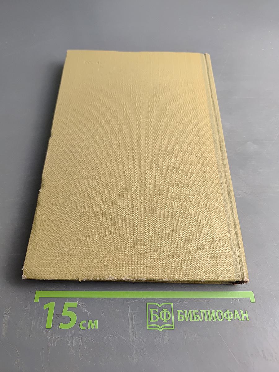 Собрание сочинений. Том 14. Жизнь Клима Самгина. Часть третья