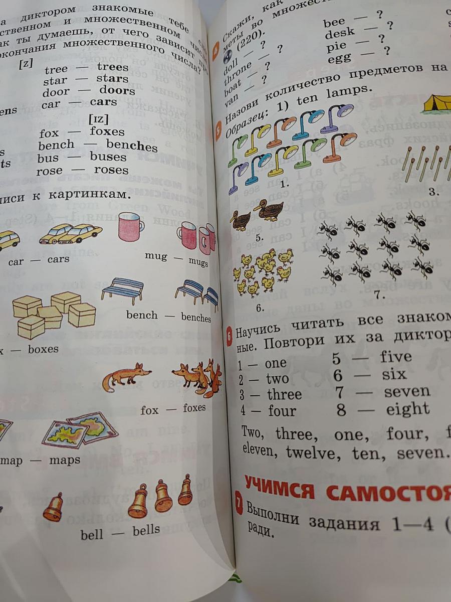 Английский язык. 2 класс. Часть 2