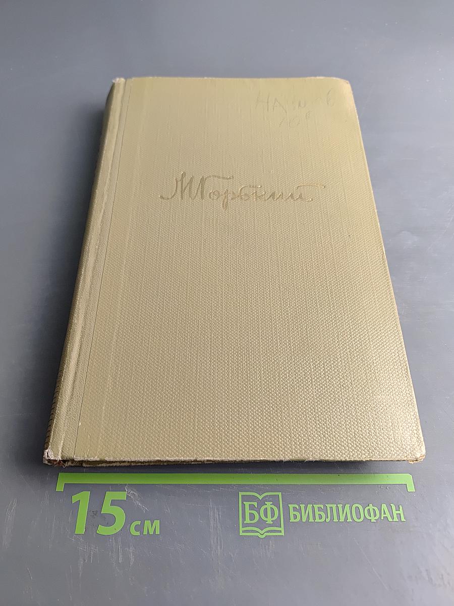 Собрание сочинений. Том 4