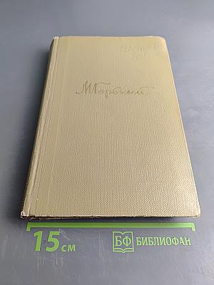 Собрание сочинений. Том 4