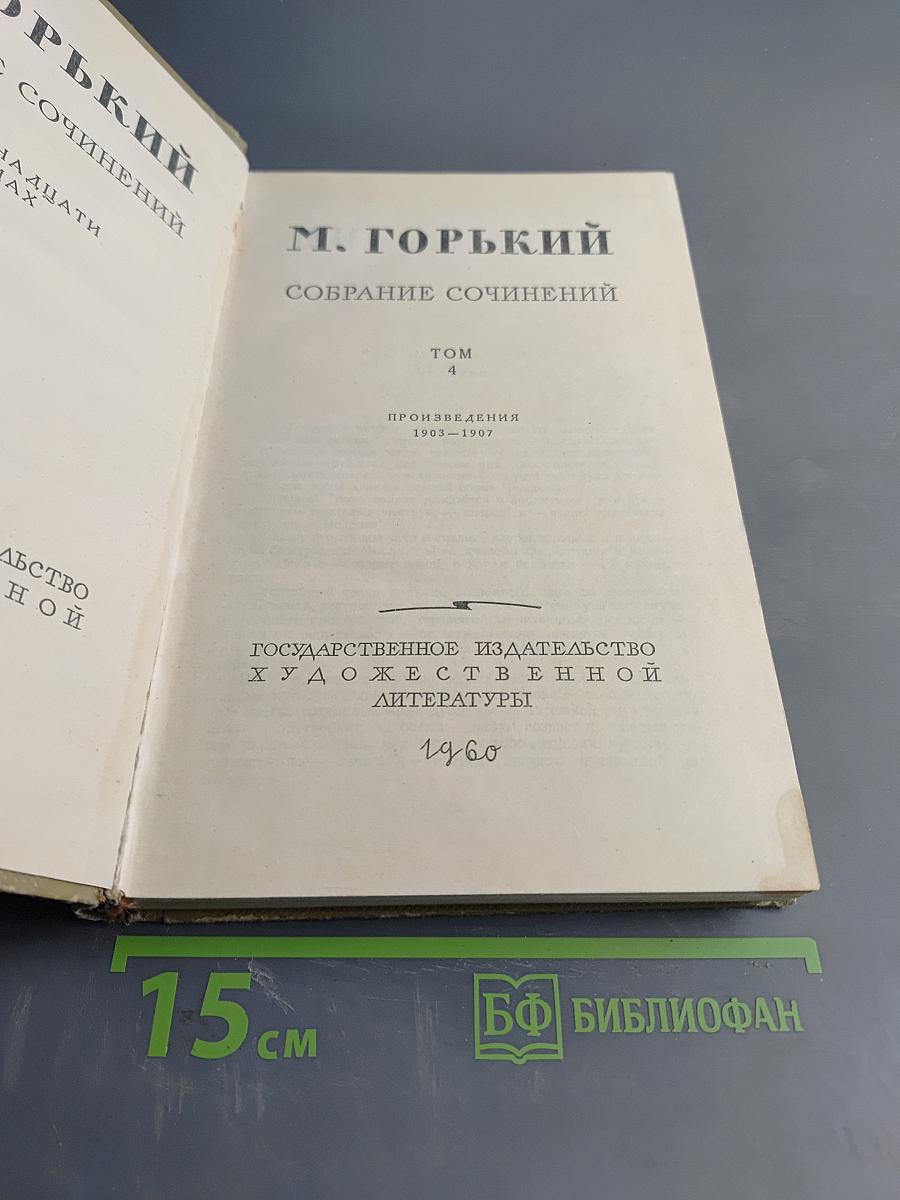 Собрание сочинений. Том 4