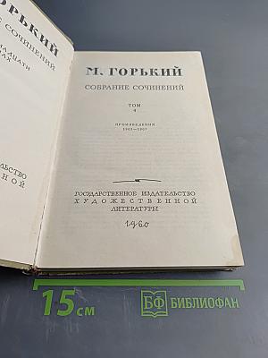 Собрание сочинений. Том 4