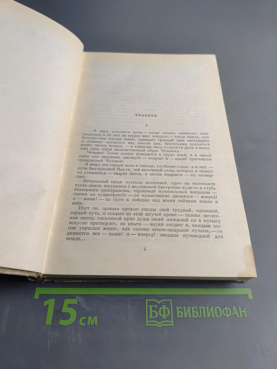 Собрание сочинений. Том 4