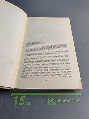 Собрание сочинений. Том 4