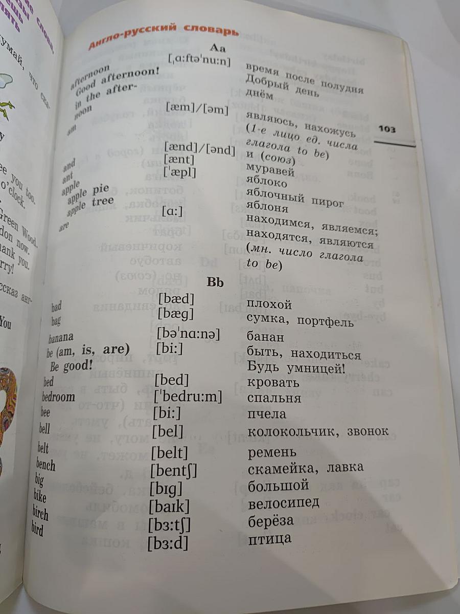 Английский язык. 2 класс. Часть 2