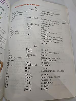 Английский язык. 2 класс. Часть 2