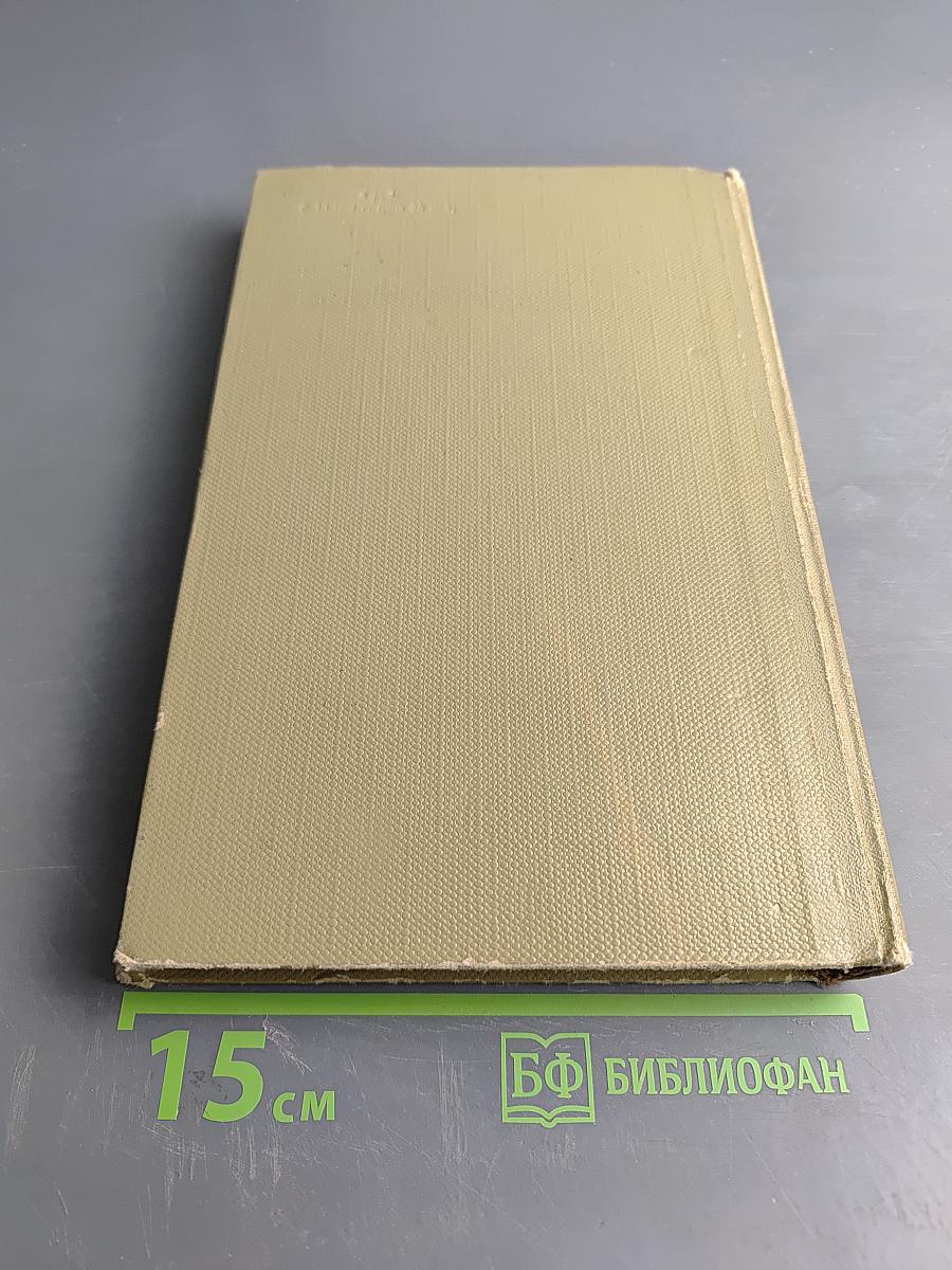 Собрание сочинений. Том 4