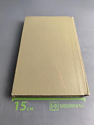 Собрание сочинений. Том 4