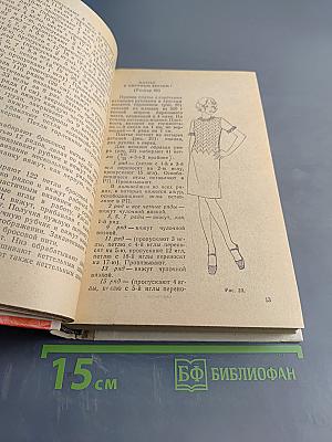 Модели вязаной одежды