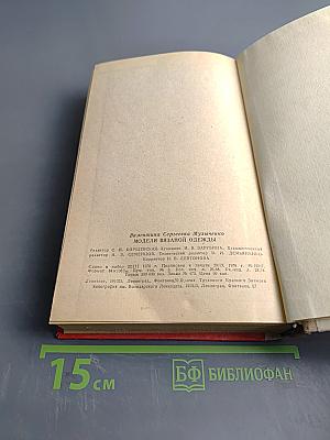 Модели вязаной одежды