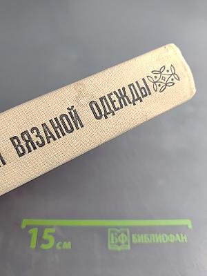 Модели вязаной одежды