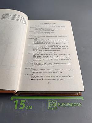 Железный король. Узница Шато-Тайафа