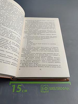 Железный король. Узница Шато-Тайафа