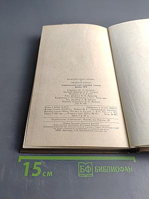 Вычислительная техника и обработка данных. Терминологический толковый словарь фирмы IBM