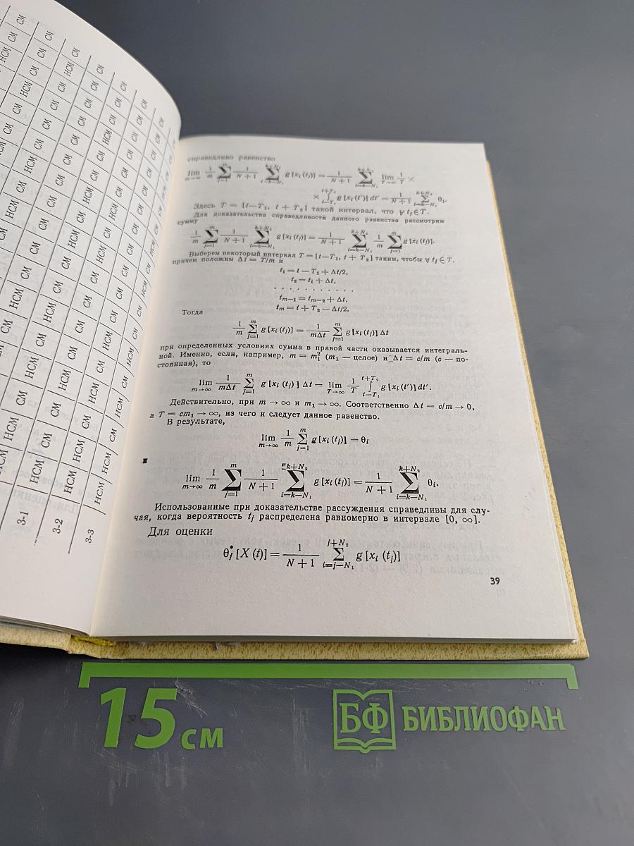 Основы теории статистических измерений