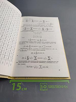 Основы теории статистических измерений
