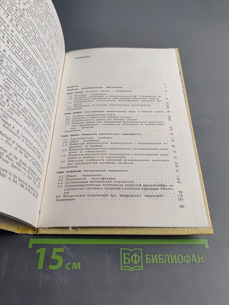 Основы теории статистических измерений