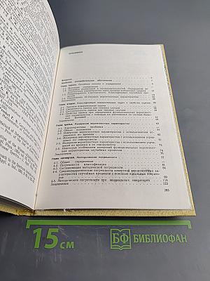 Основы теории статистических измерений