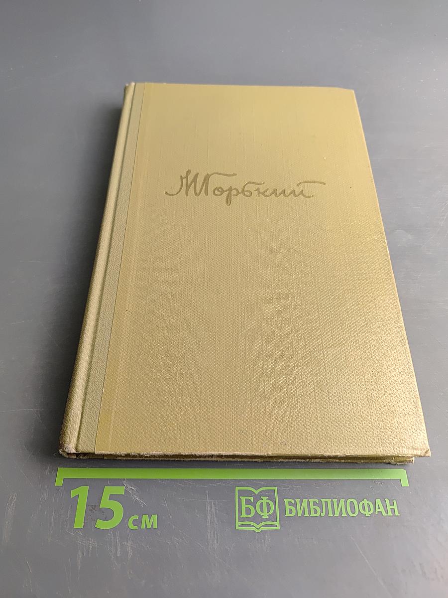 Собрание сочинений. Том 1