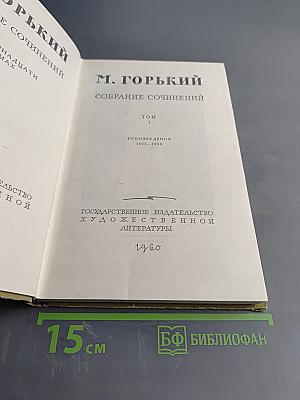 Собрание сочинений. Том 1