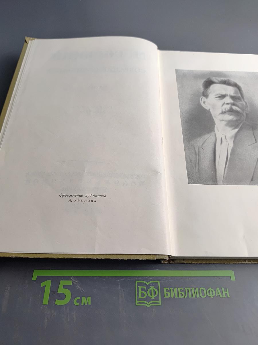 Собрание сочинений. Том 1