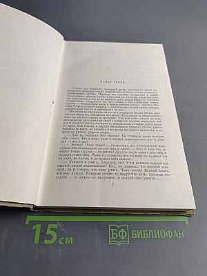 Собрание сочинений. Том 1