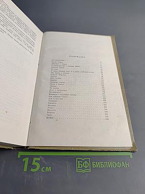 Собрание сочинений. Том 1